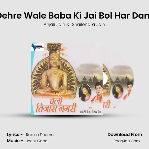 Dehre Wale Baba Ki Jai Bol Har Dam MP3 Song by Anjali Jain Cover