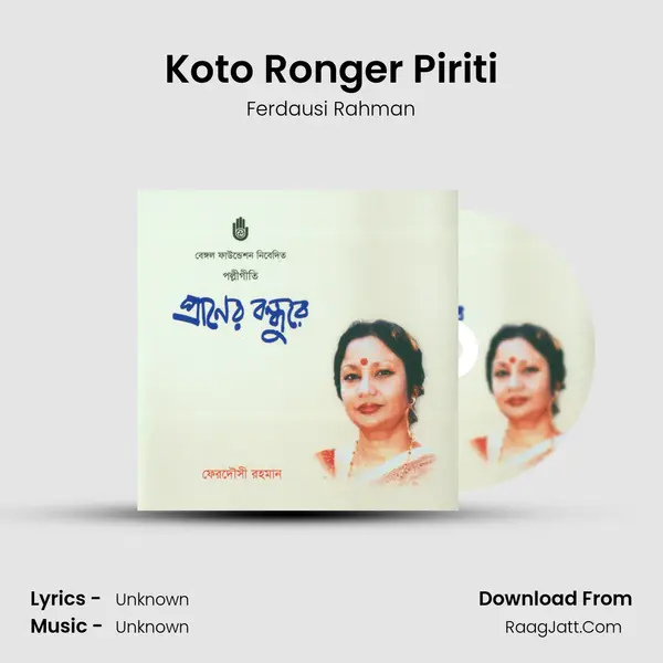 Koto Ronger Piriti MP3 Song by Ferdausi Rahman Cover