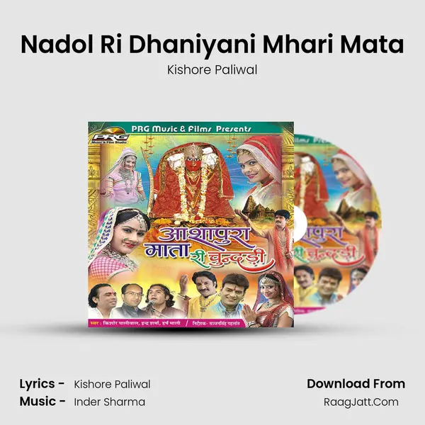 Nadol Ri Dhaniyani Mhari Mata mp3 song