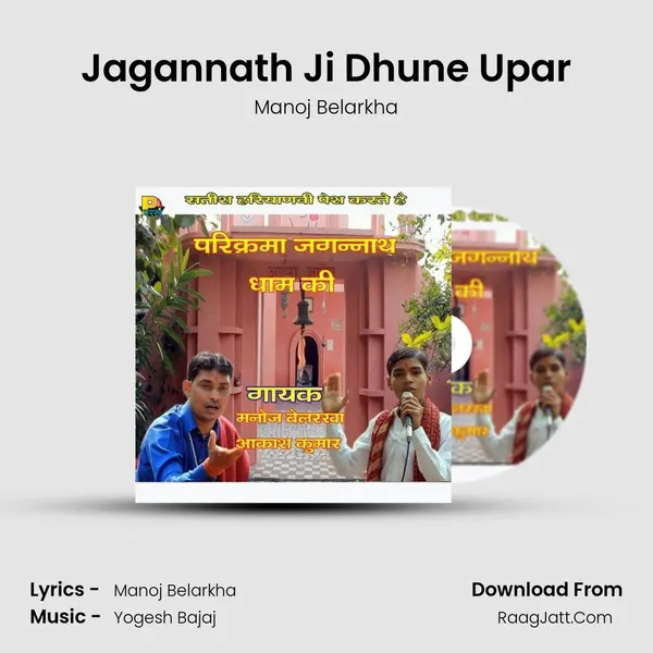 Jagannath Ji Dhune Upar MP3 Song by Manoj Belarkha Cover