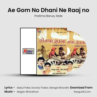 Ae Gom No Dhani Ne Raaj no MP3 Song by Pratima Barua Cover