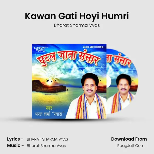 Kawan Gati Hoyi Humri MP3 Song by Bharat Sharma Vyas Cover
