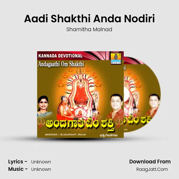 Aadi Shakthi Anda Nodiri MP3 Song by Shamitha Malnad Cover
