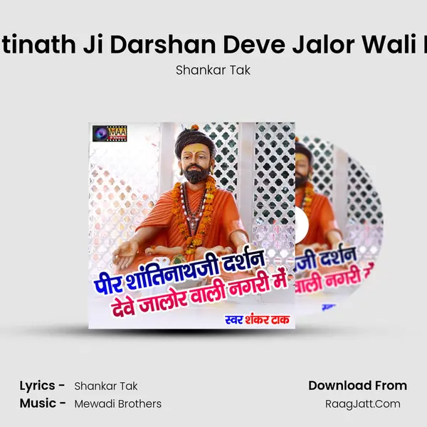 Peer Shantinath Ji Darshan Deve Jalor Wali Nagari Me MP3 Song by Shankar Tak Cover