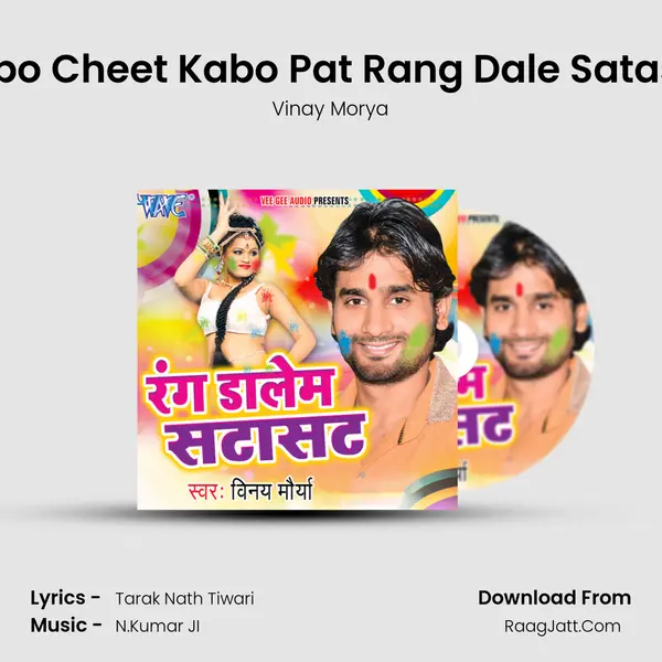 Kabo Cheet Kabo Pat Rang Dale Satasat MP3 Song by Vinay Morya Cover