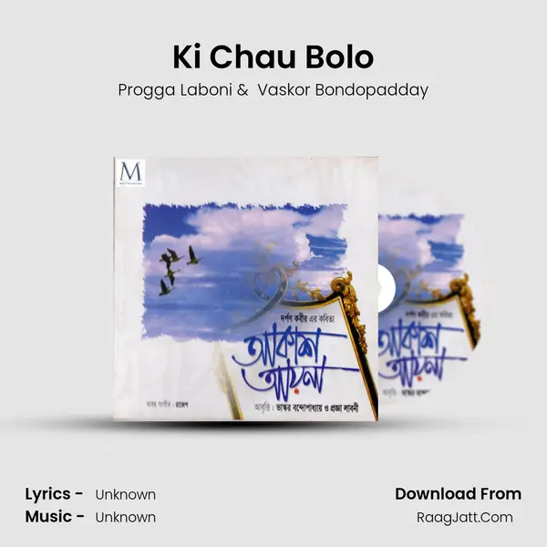 Ki Chau Bolo mp3 song