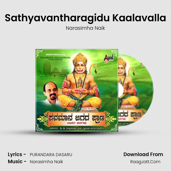 Sathyavantharagidu Kaalavalla Cover