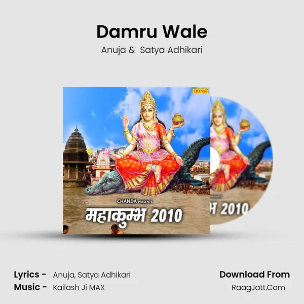 Damru Wale MP3 Song by Anuja Cover