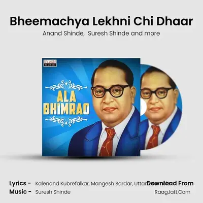 Bheemachya Lekhni Chi Dhaar mp3 song