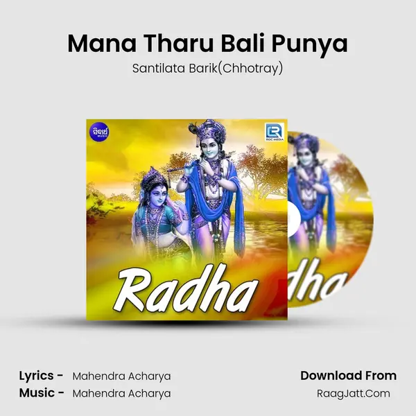 Mana Tharu Bali Punya MP3 Song by Santilata Barik(Chhotray) Cover