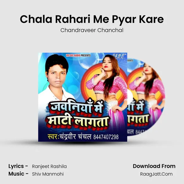 Chala Rahari Me Pyar Kare MP3 Song by Chandraveer Chanchal Cover