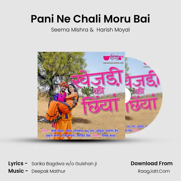 Pani Ne Chali Moru Bai MP3 Song by Seema Mishra Cover