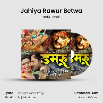 Jahiya Rawur Betwa MP3 Song by Indu Sonali Cover