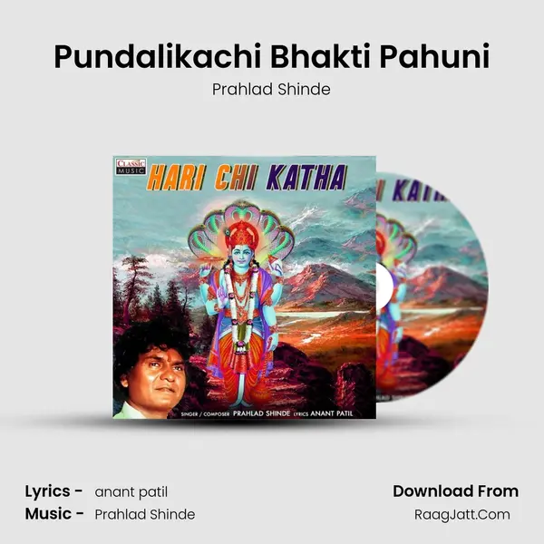 Pundalikachi Bhakti Pahuni mp3 song