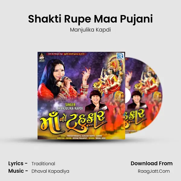 Shakti Rupe Maa Pujani mp3 song