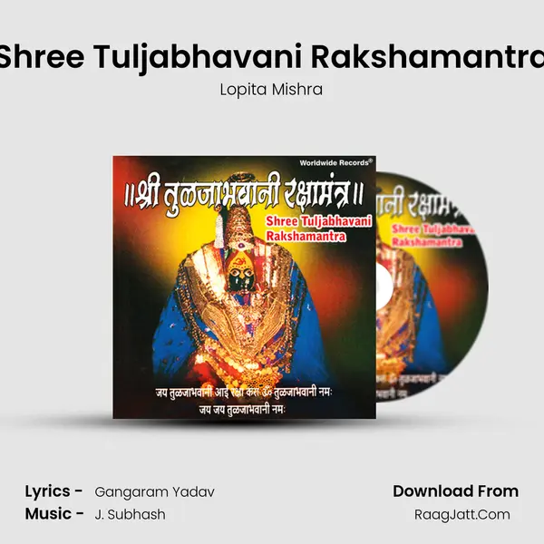 Shree Tuljabhavani Rakshamantra (Jay Tulajabhavani Aai Raksha Kara) - Lopita Mishra
