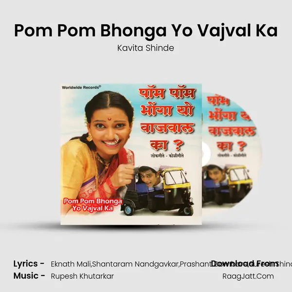 Pom Pom Bhonga Yo Vajval Ka MP3 Song by Kavita Shinde Cover