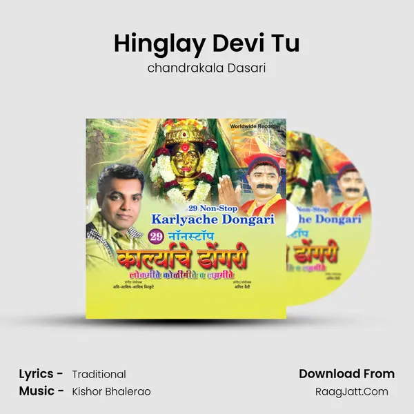 Hinglay Devi Tu MP3 Song by chandrakala Dasari Cover