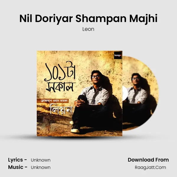 Nil Doriyar Shampan Majhi mp3 song