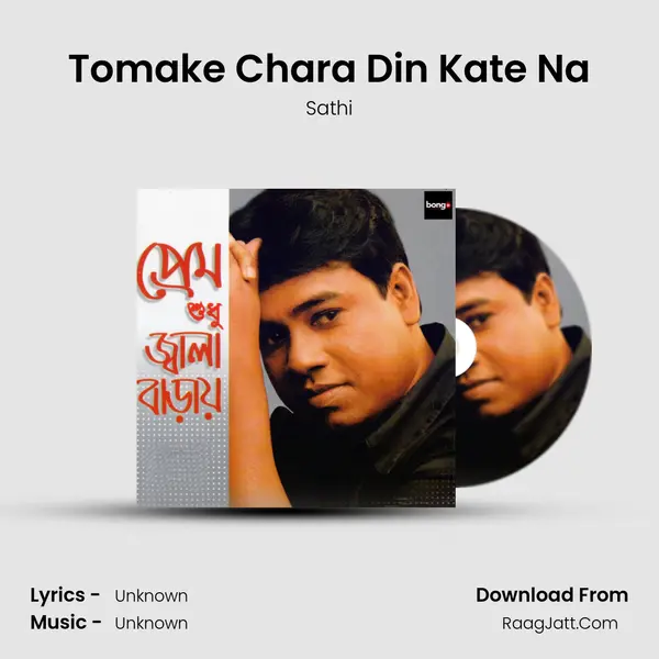 Tomake Chara Din Kate Na MP3 Song by Sathi Cover