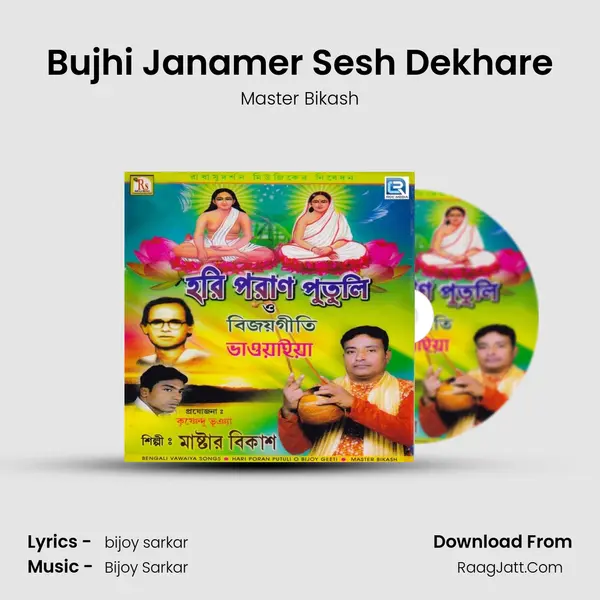 Bujhi Janamer Sesh Dekhare MP3 Song by Master Bikash Cover