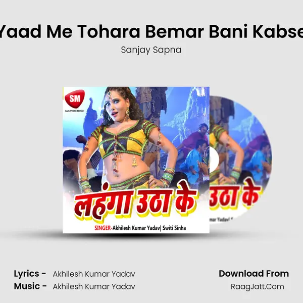 Yaad Me Tohara Bemar Bani Kabse MP3 Song by Sanjay Sapna Cover
