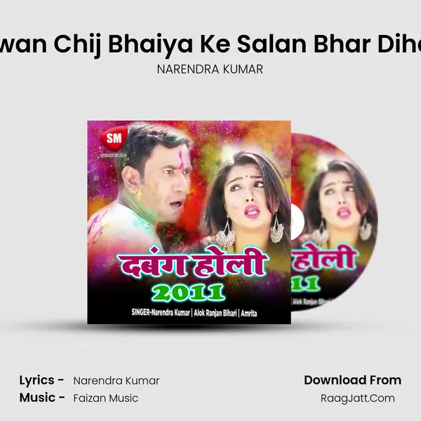 Jawan Chij Bhaiya Ke Salan Bhar Dihalu MP3 Song by NARENDRA KUMAR Cover