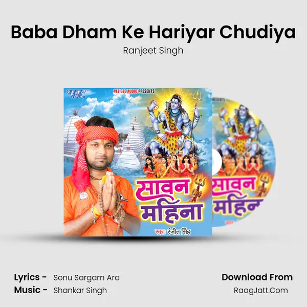 Baba Dham Ke Hariyar Chudiya MP3 Song by Ranjeet Singh Cover