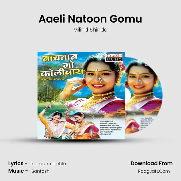Aaeli Natoon Gomu MP3 Song by Milind Shinde Cover