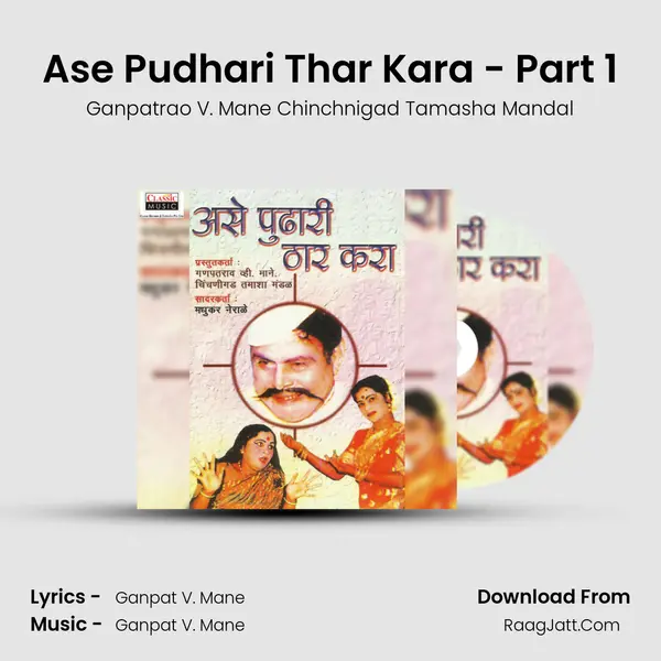 Ase Pudhari Thar Kara - Part 1 MP3 Song by Ganpatrao V. Mane Chinchnigad Tamasha Mandal Cover
