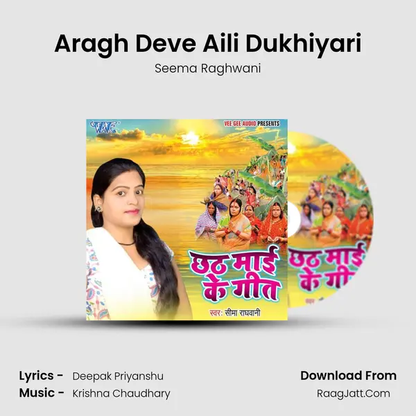 Aragh Deve Aili Dukhiyari mp3 song