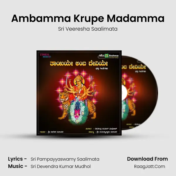 Ambamma Krupe Madamma mp3 song