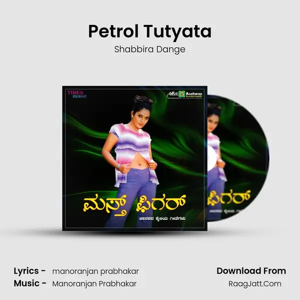 Petrol Tutyata MP3 Song by Shabbira Dange Cover
