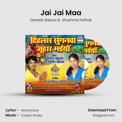 Jai Jai Maa mp3 song