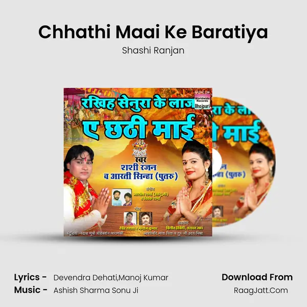 Chhathi Maai Ke Baratiya MP3 Song by Shashi Ranjan Cover