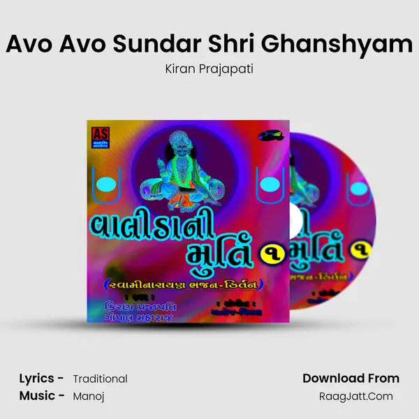 Avo Avo Sundar Shri Ghanshyam MP3 Song by Kiran Prajapati Cover