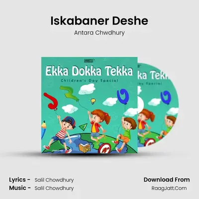 Iskabaner Deshe mp3 song