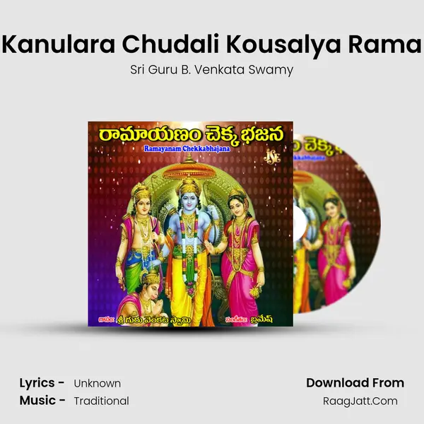 Kanulara Chudali Kousalya Rama MP3 Song by Sri Guru B. Venkata Swamy Cover