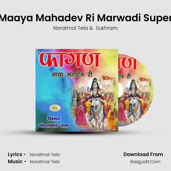 Fagan Maaya Mahadev Ri Marwadi Super Fagun mp3 song