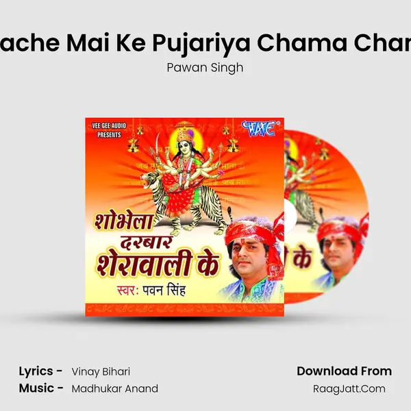 Nache Mai Ke Pujariya Chama Cham MP3 Song by Pawan Singh Cover