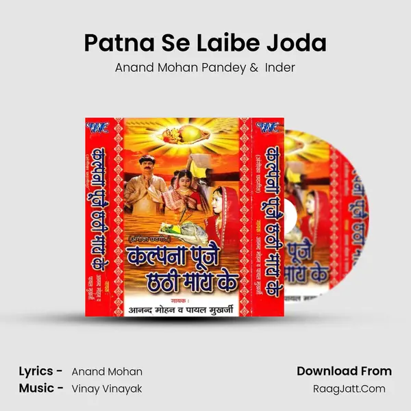 Patna Se Laibe Joda MP3 Song by Anand Mohan Pandey Cover