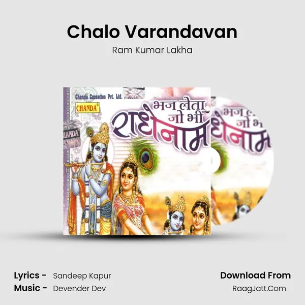 Chalo Varandavan MP3 Song by Ram Kumar Lakha Cover
