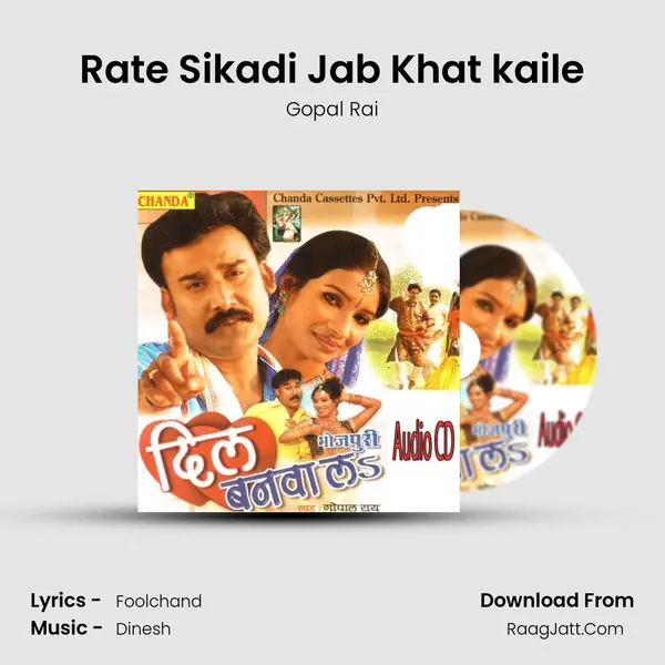 Rate Sikadi Jab Khat kaile mp3 song