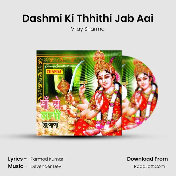 Dashmi Ki Thhithi Jab Aai MP3 Song by Vijay Sharma Cover
