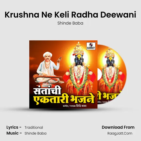 Krushna Ne Keli Radha Deewani mp3 song