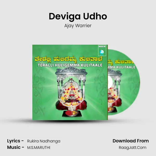 Deviga Udho MP3 Song by Ajay Warrier Cover