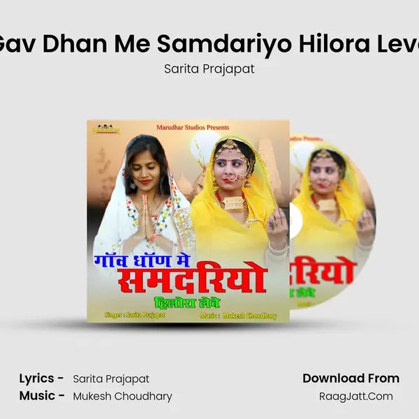 Gav Dhan Me Samdariyo Hilora Leve MP3 Song by Sarita Prajapat Cover