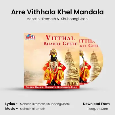 Arre Vithhala Khel Mandala MP3 Song by Mahesh Hiremath Cover