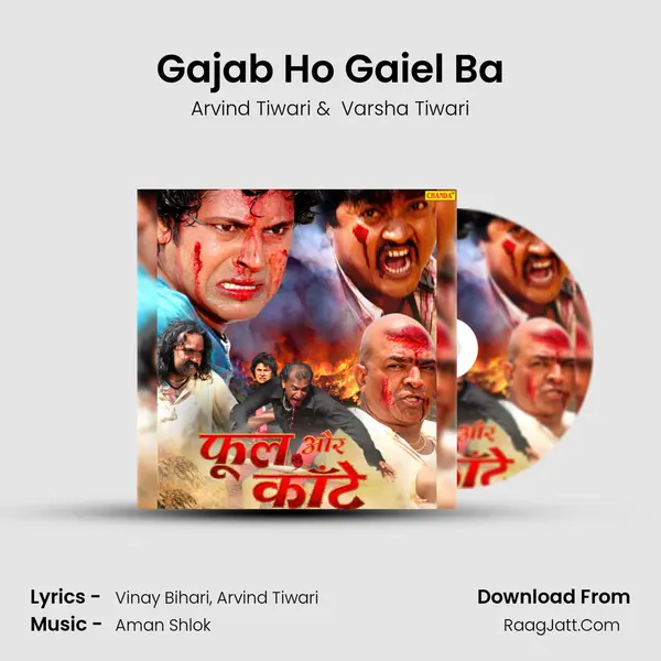 Gajab Ho Gaiel Ba MP3 Song by Arvind Tiwari Cover