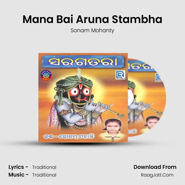 Mana Bai Aruna Stambha mp3 song